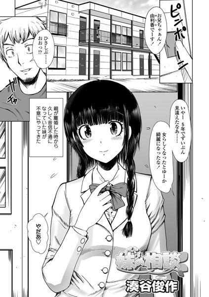 妹の相談（単話）