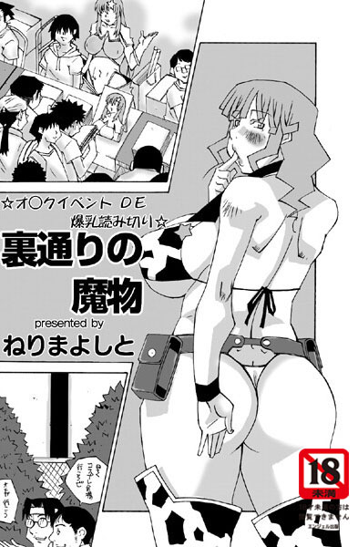 裏通りの魔物（単話）