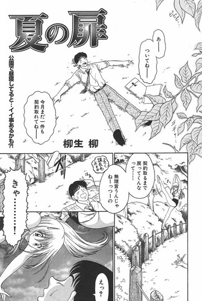 夏の扉（単話）