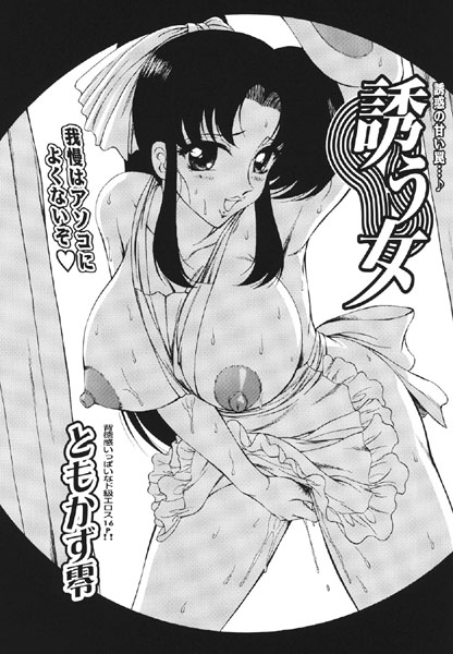 誘う女（単話）