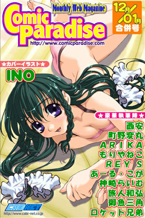 コミックパラダイス2000年12月号（ボイスクリック機能付）