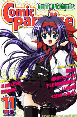 コミックパラダイス2002年11月号