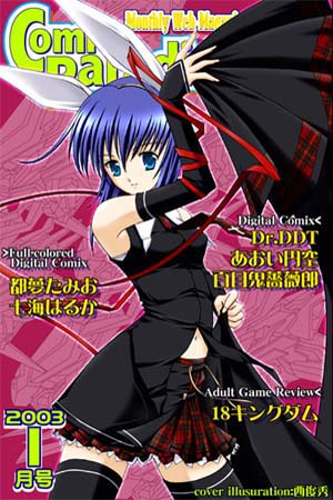 コミックパラダイス2003年1月号