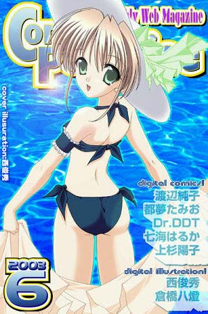 コミックパラダイス2003年6月号