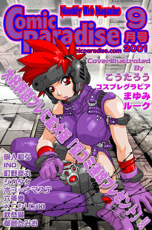 コミックパラダイス2001年9月号