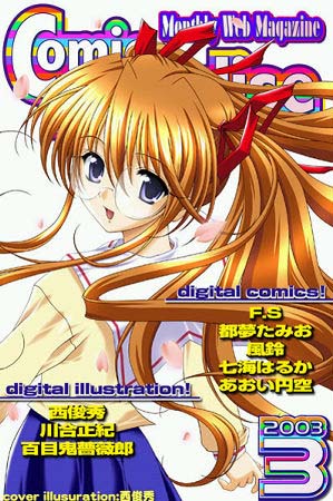 コミックパラダイス2003年3月号