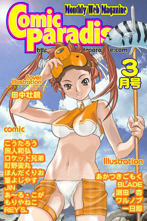 コミックパラダイス2001年3月号