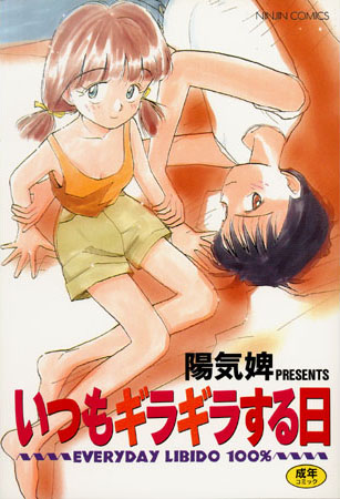 いつもギラギラする日