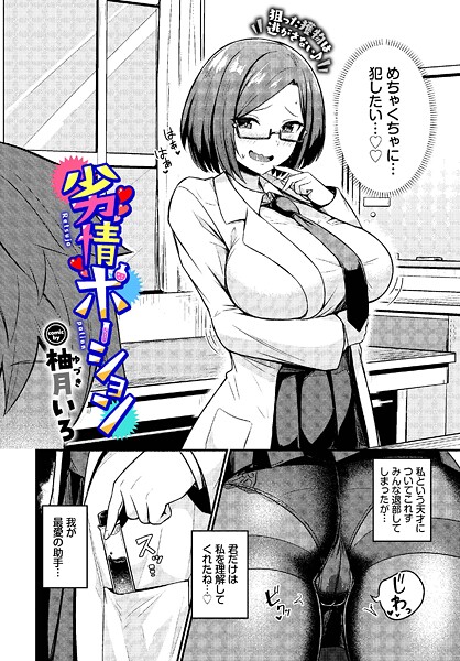 劣情ポーション（単話）