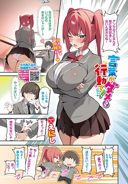 言葉がダメなら行動で！（単話）