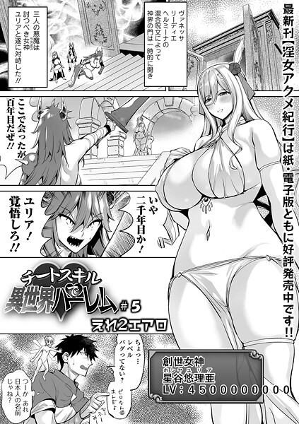 チートスキルで異世界ハーレム（単話）