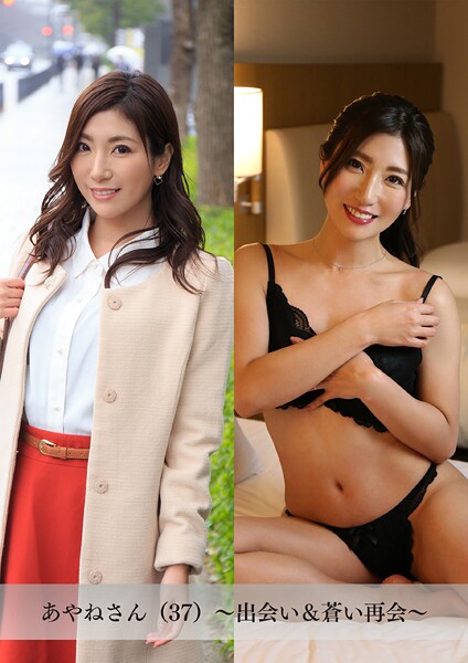 【舞ワイフ公式写真集】あやねさん（37）〜出会い＆蒼い再会〜