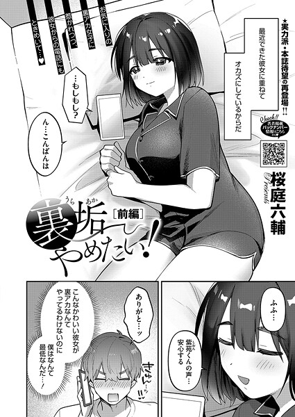 裏垢やめたい！（単話）
