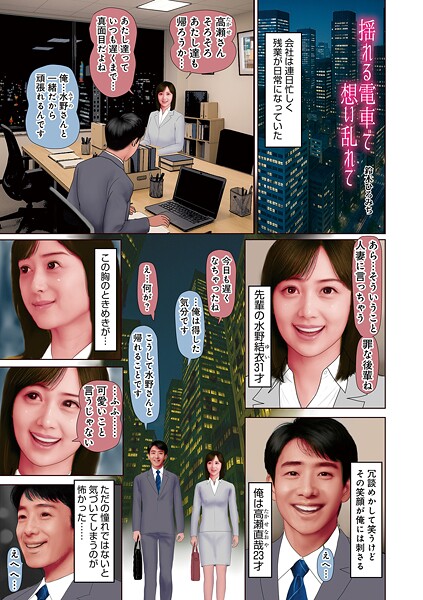 揺れる電車で想い乱れて（単話）