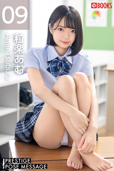 PRESTIGE POSE MESSAGE 粒楽あむ09