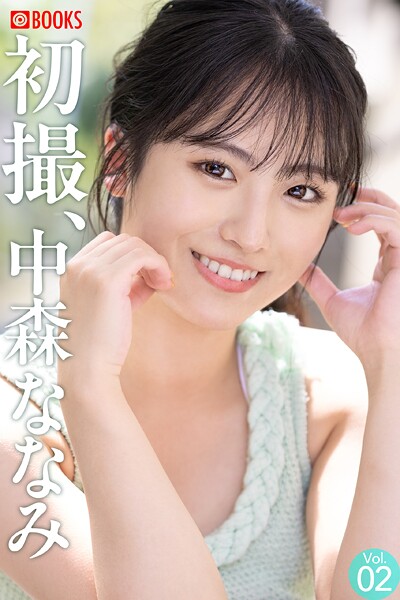 初撮、中森ななみ Vol.02
