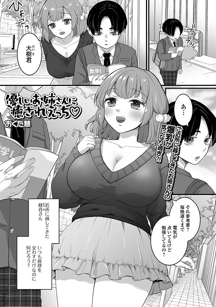 優しいお姉さんに癒されえっち（単話）