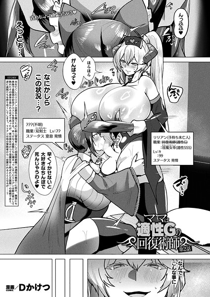 ママは適性Gの回復術師（単話）