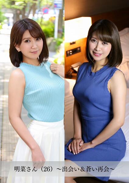 【舞ワイフ公式写真集】明菜さん（26）〜出会い＆蒼い再会〜