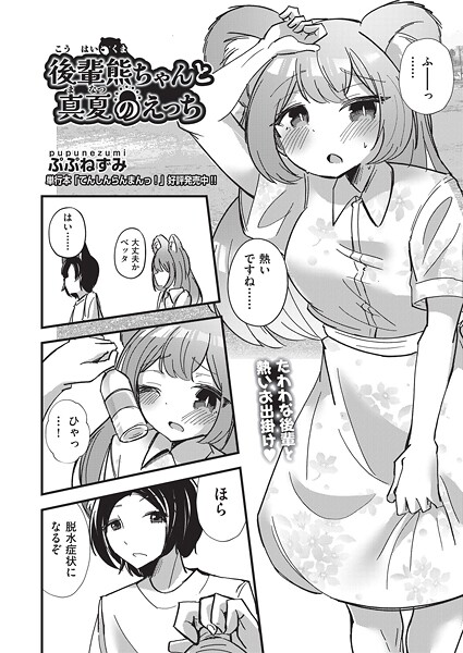 後輩熊ちゃんと真夏のえっち（単話）