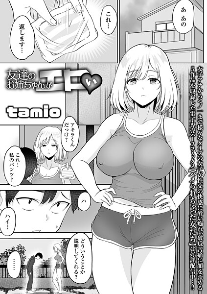 友達のお姉ちゃんがエロい（単話）