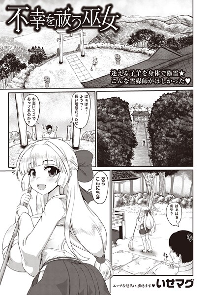 不幸を祓う巫女（単話）