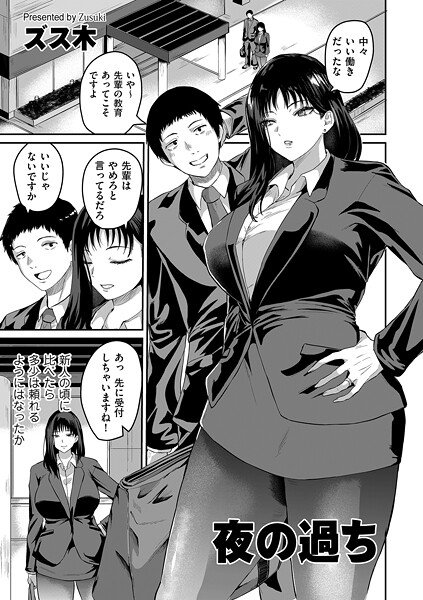 夜の過ち（単話）