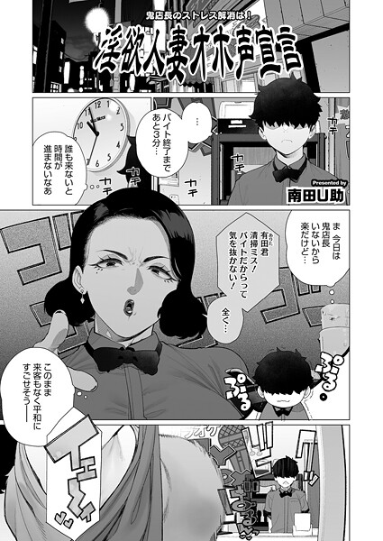 淫欲人妻オホ声宣言（単話）