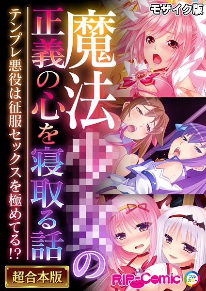 超合本シリーズ モザイク版