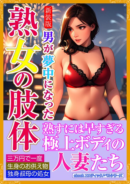 ebookエロティックノベルシリーズ