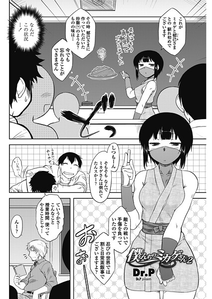 僕んちのミカゲさん（単話）