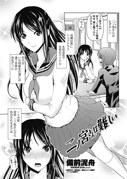 二ノ宮さんは難しい（単話）