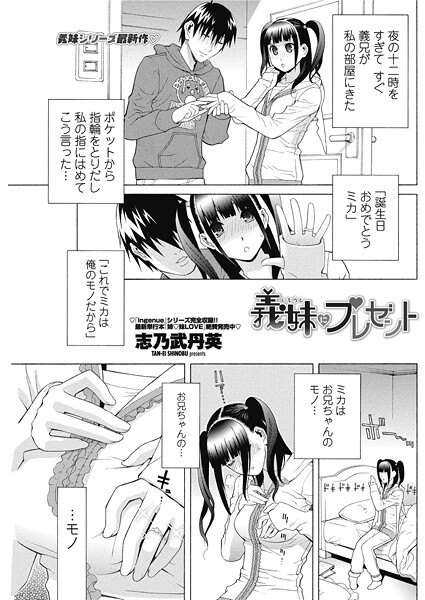 義妹にプレゼント（単話）