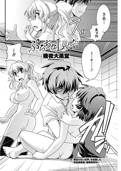 ぷらちなlove’s（単話）