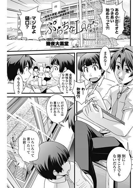 ぷらちなLover’s（単話）