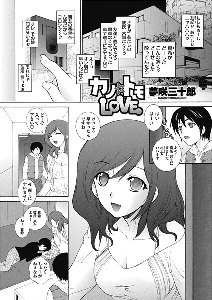 カノ☆トモLOVE（単話）