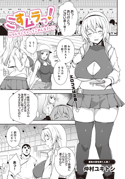 こすムラっ!ームラムラしちゃってごめんなさいー(単話)