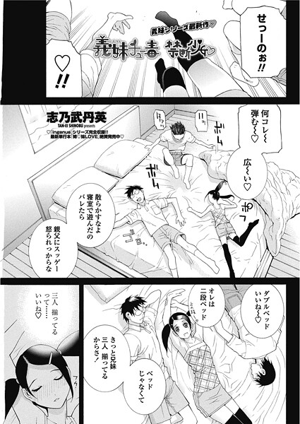 義妹ちゅう毒 禁断少女（単話）