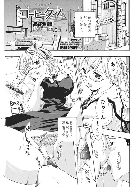 コーヒータイム（単話）