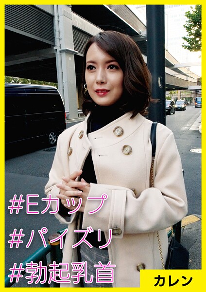 カレン（35） ［＃Eカップ ＃パイズリ ＃勃起乳首］