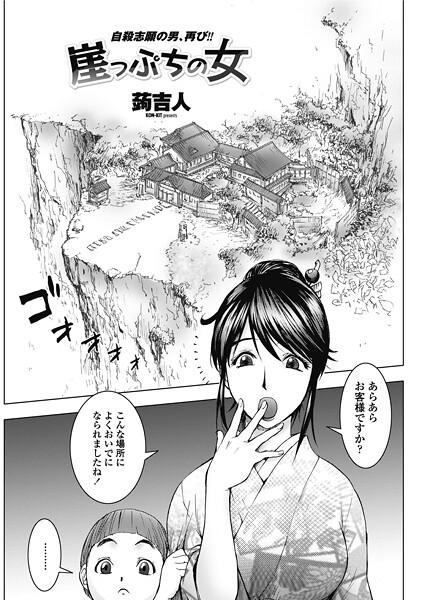 崖っぷちの女（単話）