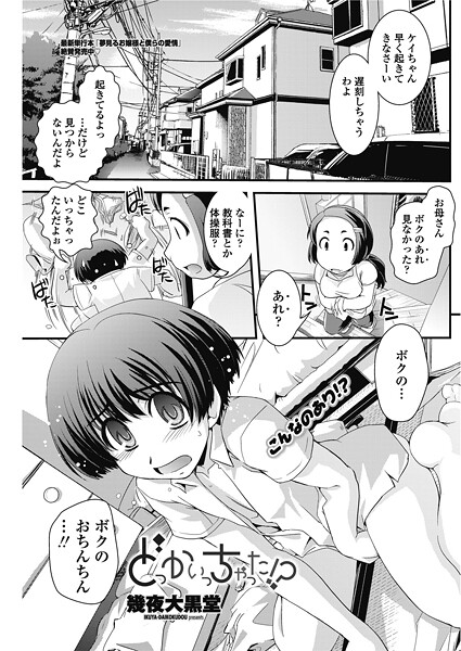 どっかいっちゃった！？（単話）