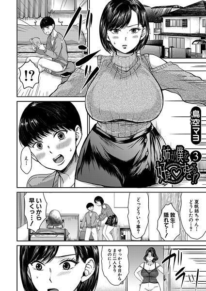 姉が僕を好き▽すぎる！？（単話）