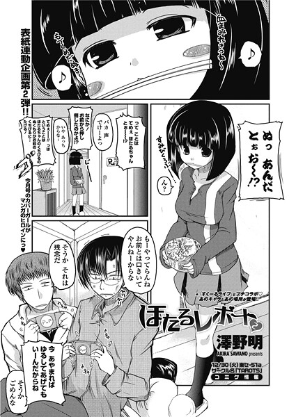 ほたるレポート（単話）