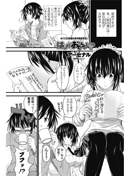 はじめてのおとうといじり（単話）