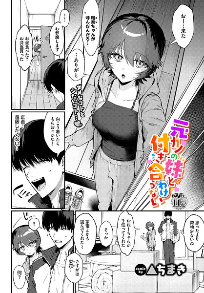 元カノの妹と付き合うわけない（単話）