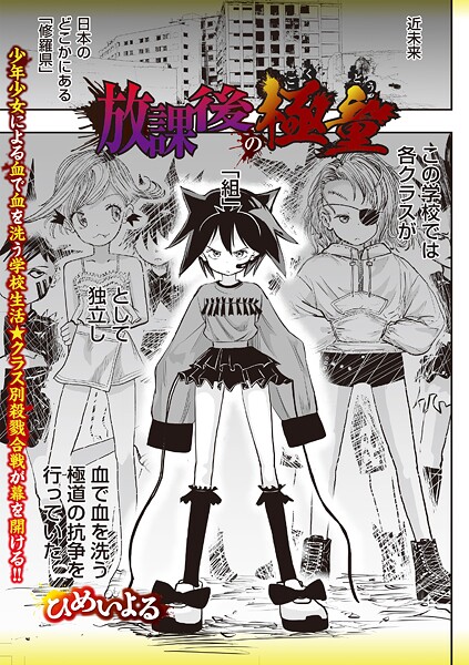 放課後の極童（単話）