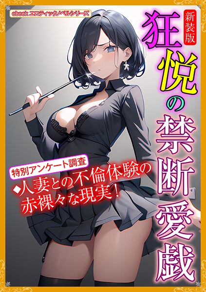 ebookエロティックノベルシリーズ